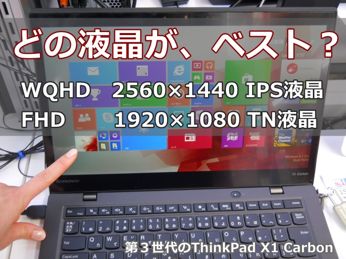 最新 X1 ThinkPad 新品 Carbon 2560*1440 非光沢WQHD LP140QH1（SPB1）液晶パネル - その他 -  labelians.fr